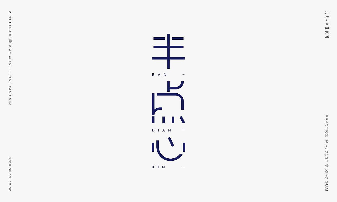12P Creative Chinese font logo design scheme #.416