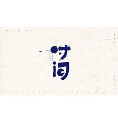 Permalink to 12P Creative Chinese font logo design scheme #.416