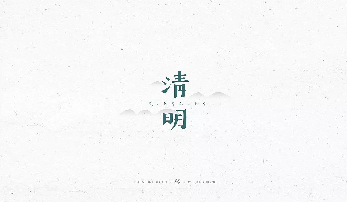 35P Creative Chinese font logo design scheme #.417