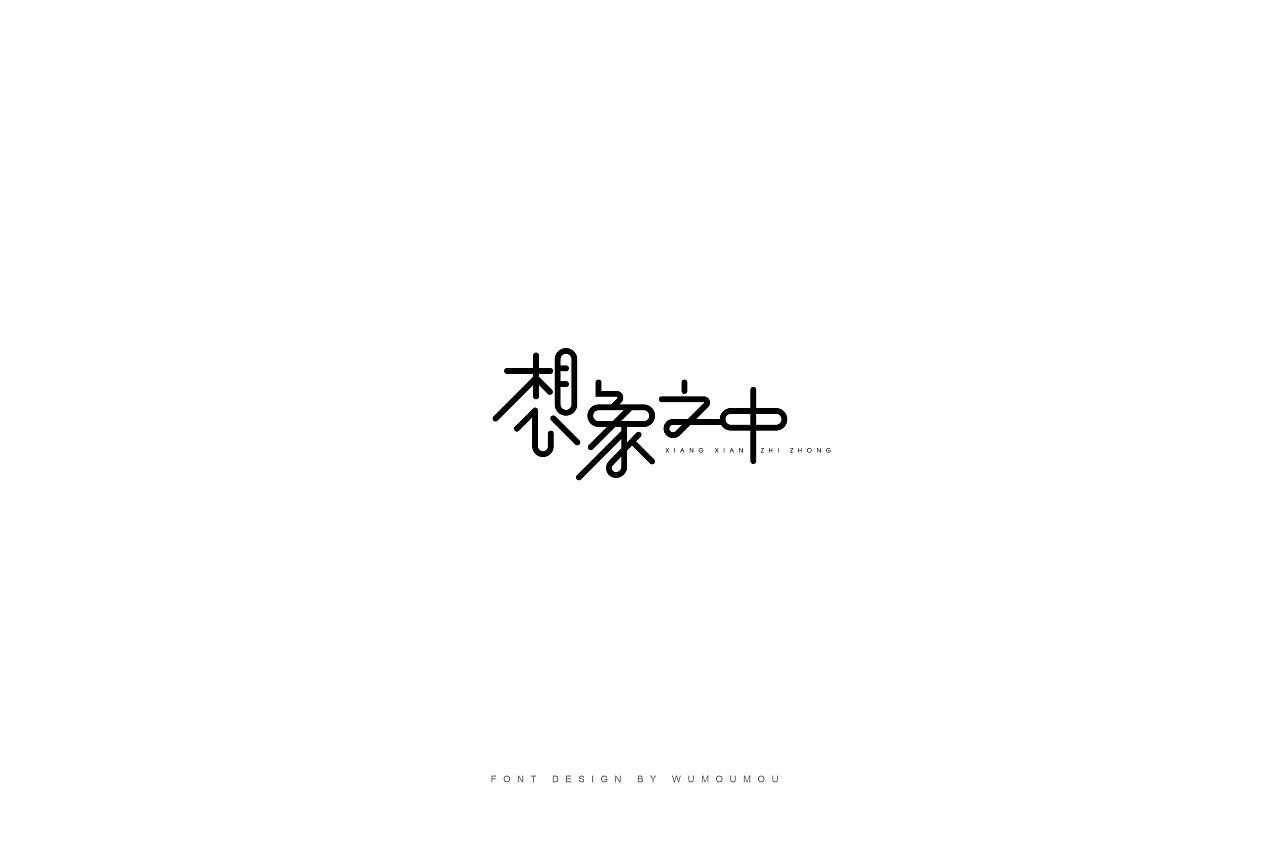 53P Creative Chinese font logo design scheme #.419
