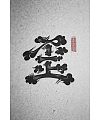 22P Creative Chinese font logo design scheme #.420