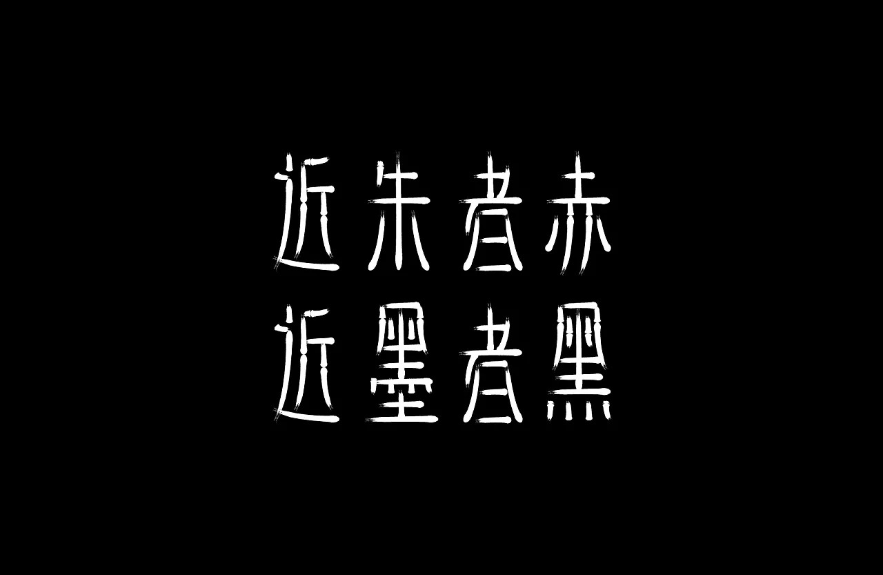 22P Creative Chinese font logo design scheme #.422