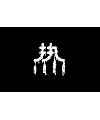 22P Creative Chinese font logo design scheme #.422