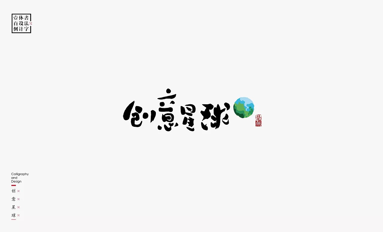 96P Chinese commercial font design collection #.9