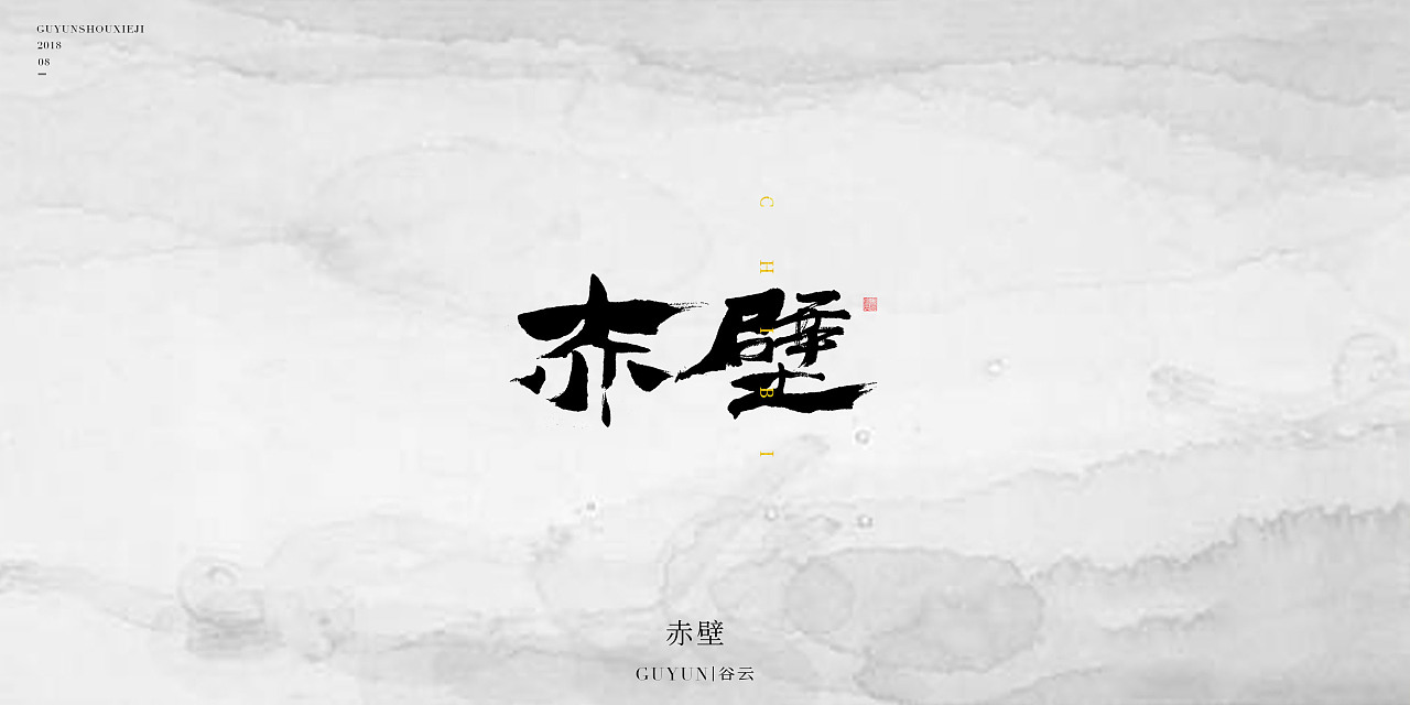 14P Chinese traditional calligraphy brush calligraphy font style appreciation #.457