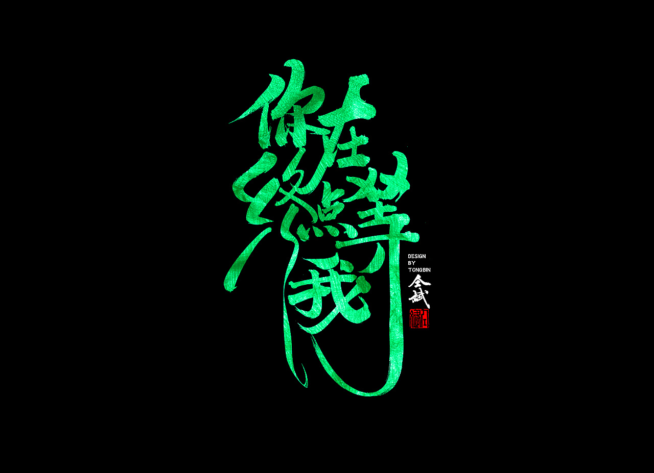 21P Chinese traditional calligraphy brush calligraphy font style appreciation #.458