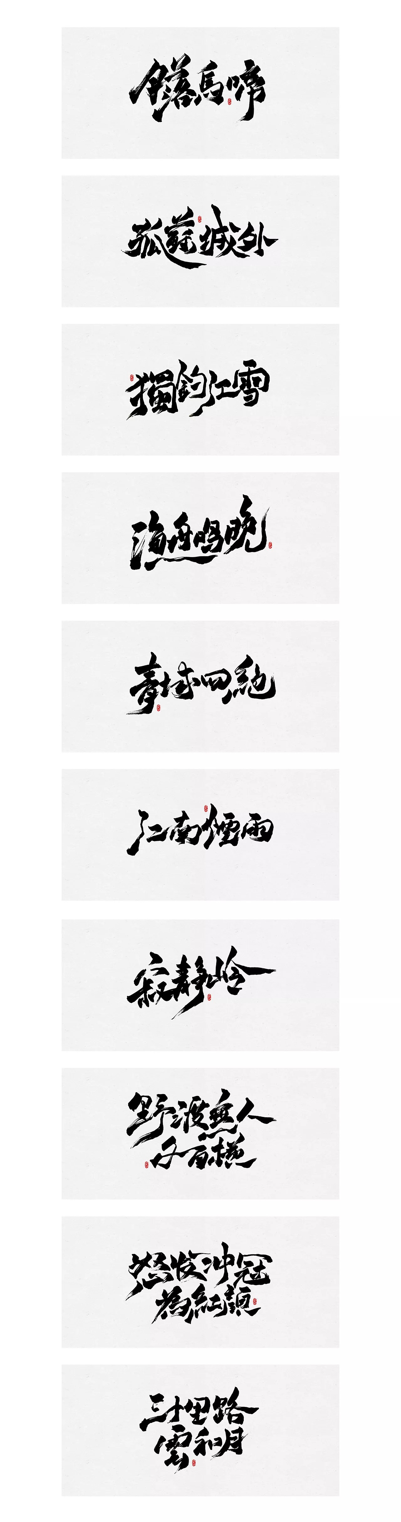 19P Chinese traditional calligraphy brush calligraphy font style appreciation #.459