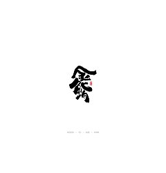 Permalink to 23P Chinese traditional calligraphy brush calligraphy font style appreciation #.460