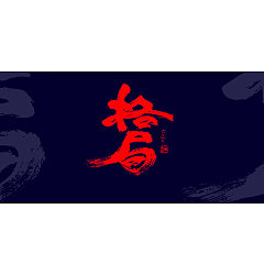 Permalink to 16P Chinese traditional calligraphy brush calligraphy font style appreciation #.461