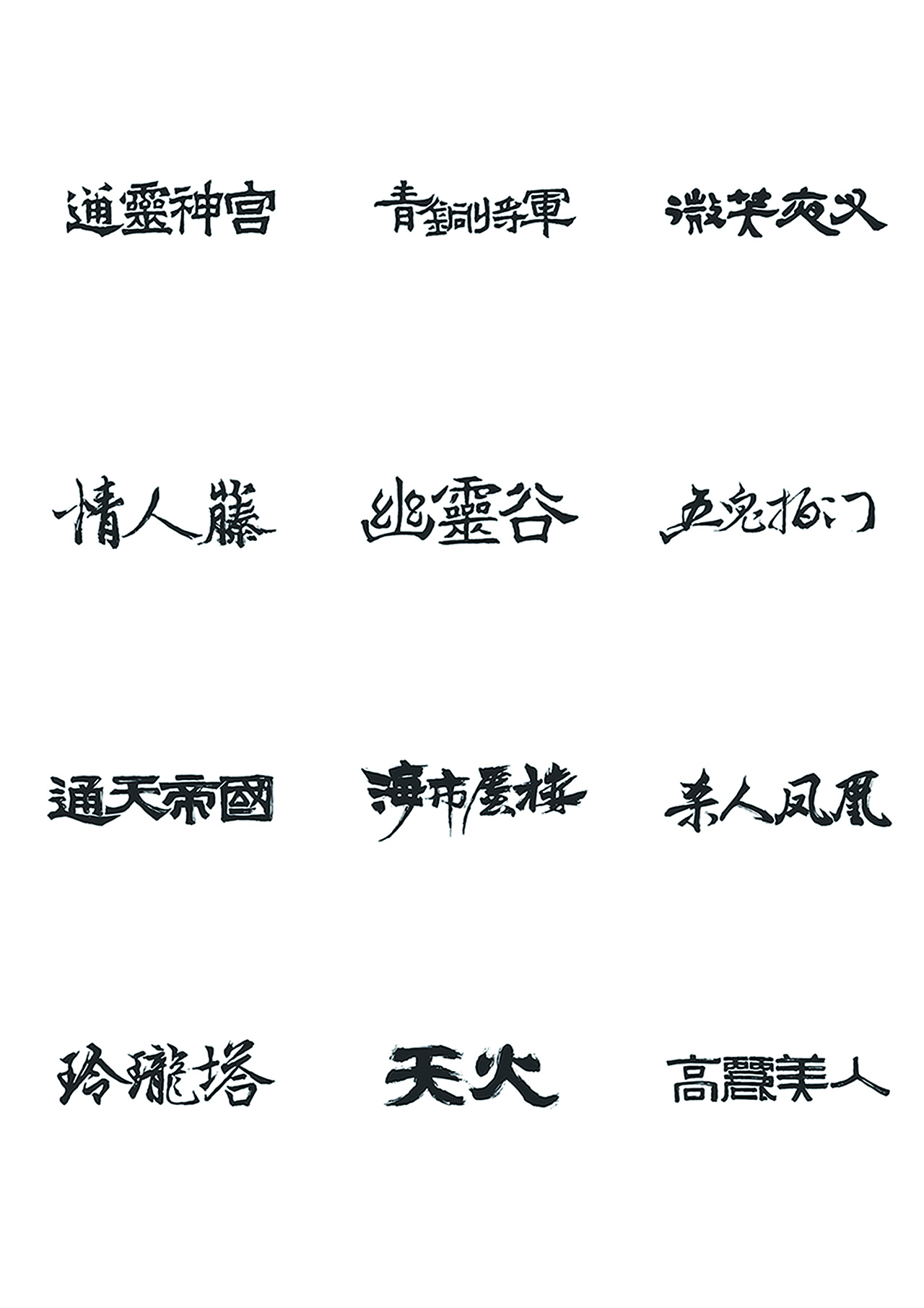 26P Chinese traditional calligraphy brush calligraphy font style appreciation #.462