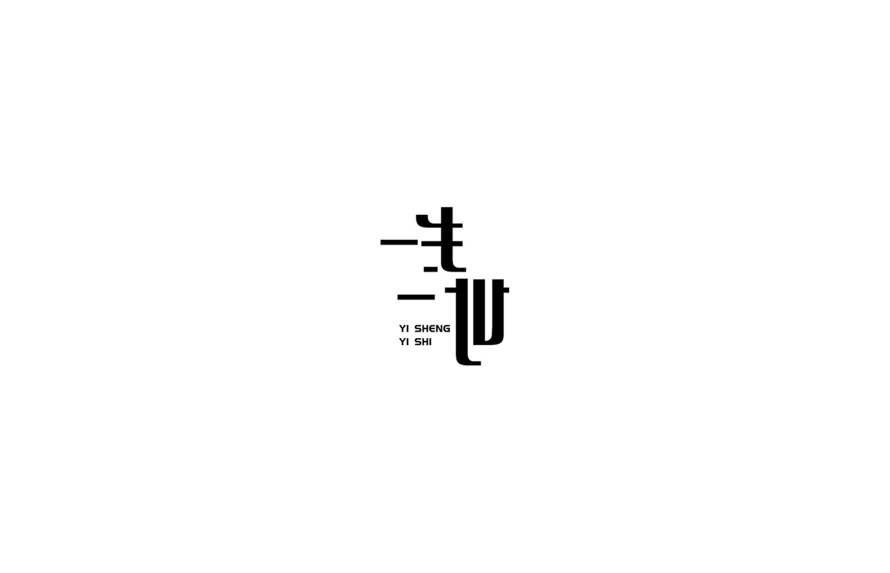21P Creative Chinese font logo design scheme #.423