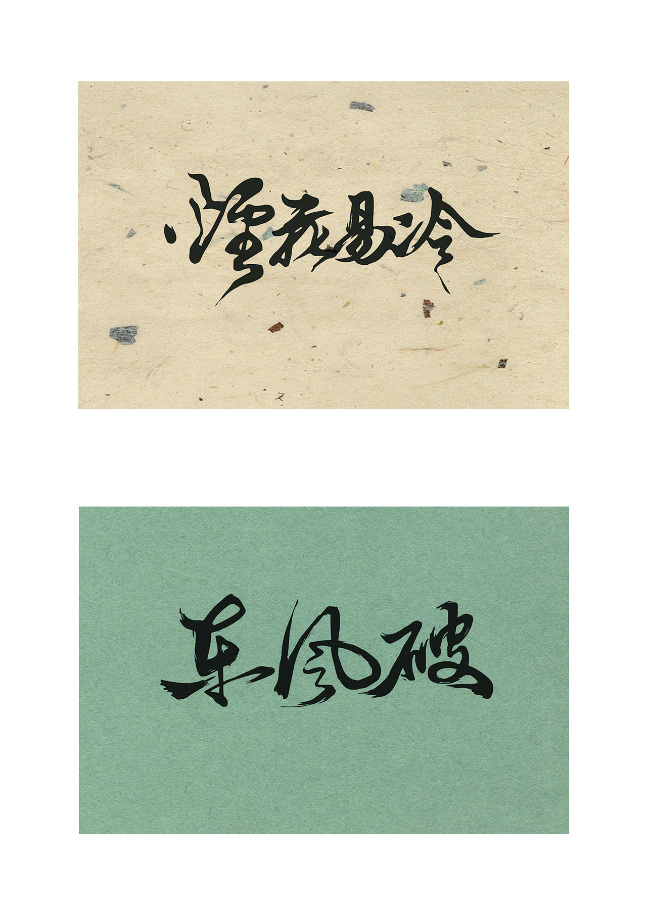 26P Chinese traditional calligraphy brush calligraphy font style appreciation #.462