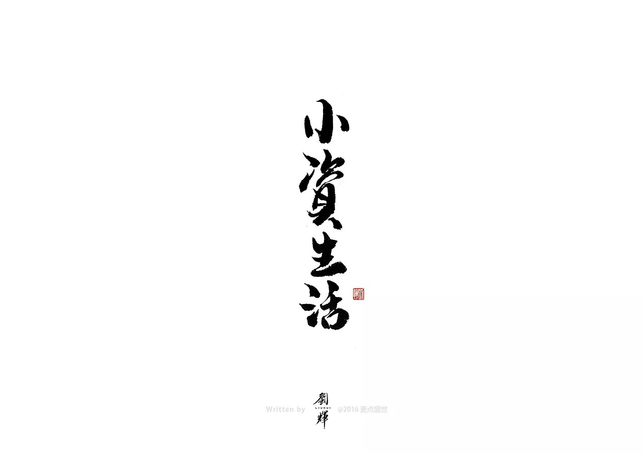 27P Chinese traditional calligraphy brush calligraphy font style appreciation #.465
