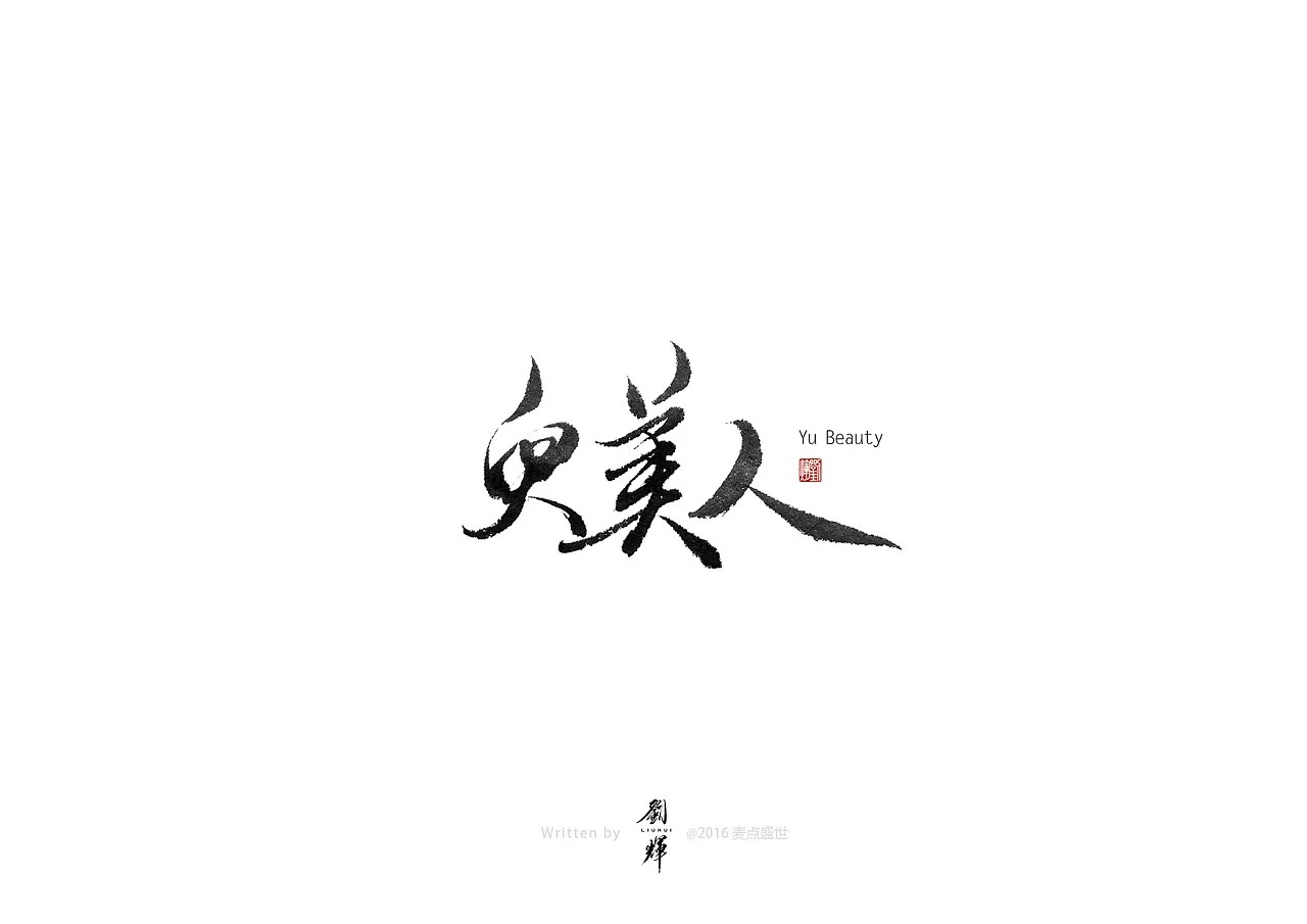 27P Chinese traditional calligraphy brush calligraphy font style appreciation #.465