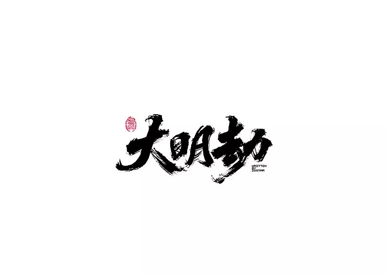 30P Chinese traditional calligraphy brush calligraphy font style appreciation #.466