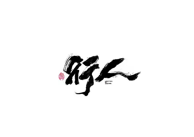 30P Chinese traditional calligraphy brush calligraphy font style appreciation #.466