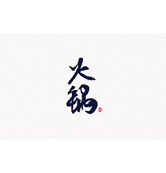 Permalink to 10P Chinese traditional calligraphy brush calligraphy font style appreciation #.467