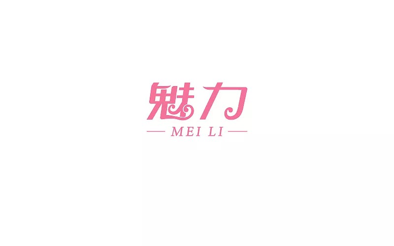 16P Creative Chinese font logo design scheme #.428