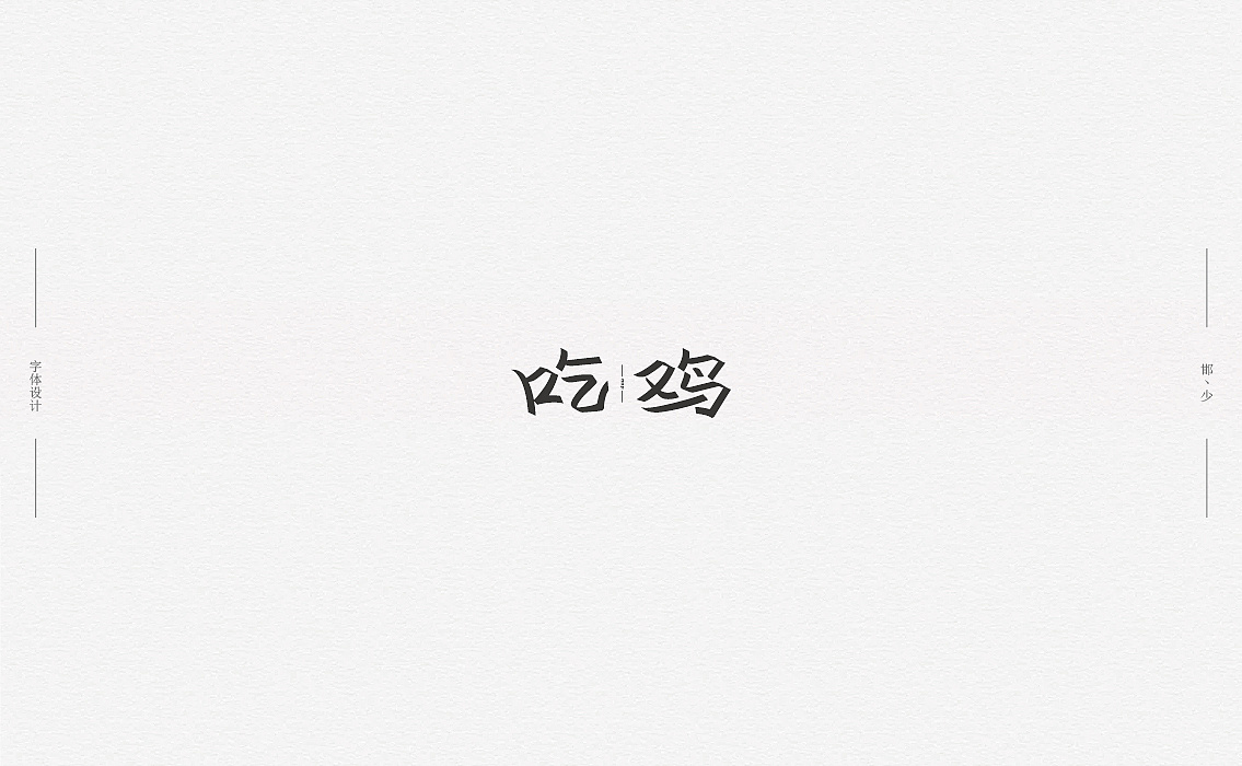20P Creative Chinese font logo design scheme #.431