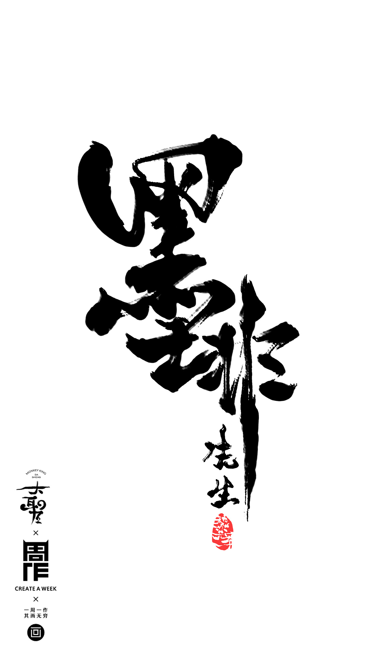 33P Chinese traditional calligraphy brush calligraphy font style appreciation #.472