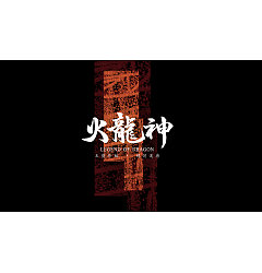 Permalink to 16P Creative Chinese font logo design scheme #.432