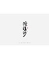 22P Chinese traditional calligraphy brush calligraphy font style appreciation #.473