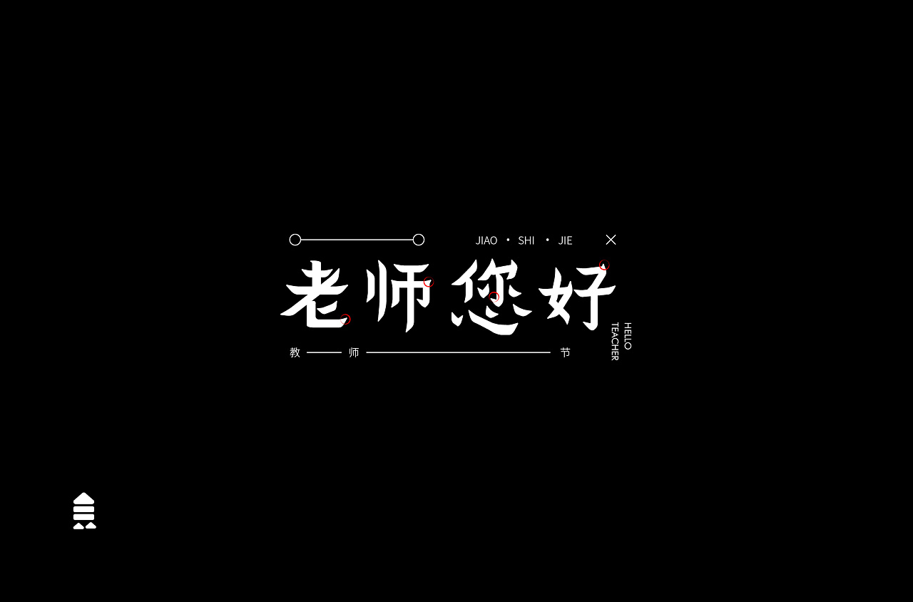 63P Creative Chinese font logo design scheme #.434