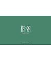 18P Creative Chinese font logo design scheme #.442