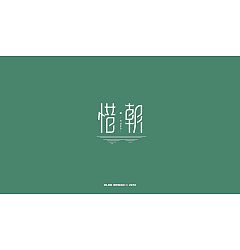 Permalink to 18P Creative Chinese font logo design scheme #.442