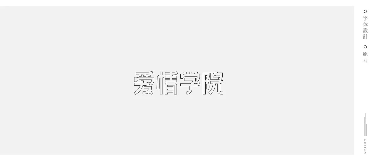 13P Creative Chinese font logo design scheme #.443