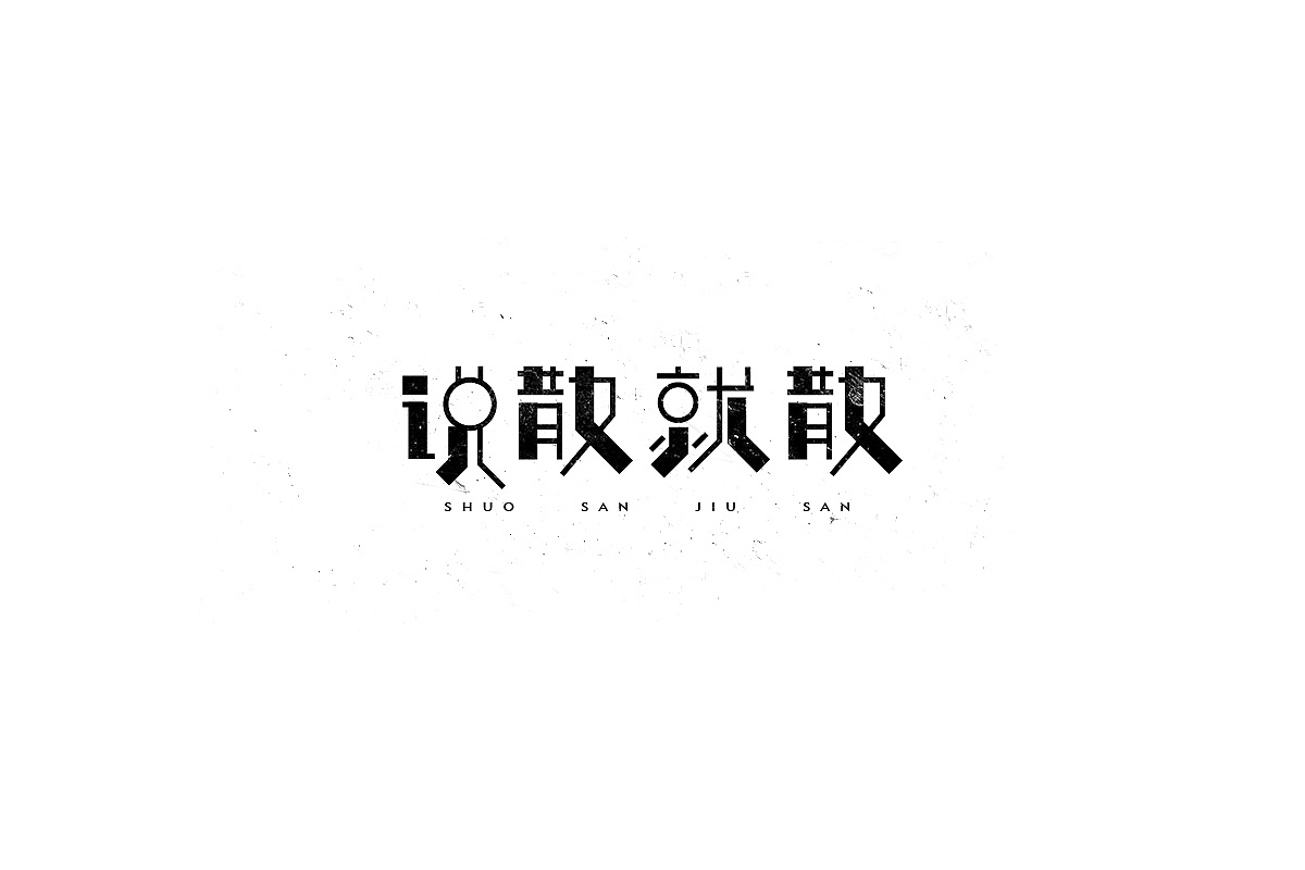 27P Creative Chinese font logo design scheme #.444