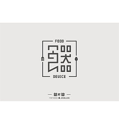 Permalink to 17P Creative Chinese font logo design scheme #.448