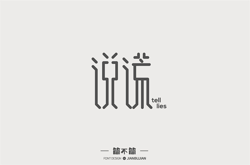 17P Creative Chinese font logo design scheme #.448