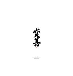 Permalink to 18P Chinese traditional calligraphy brush calligraphy font style appreciation #.477