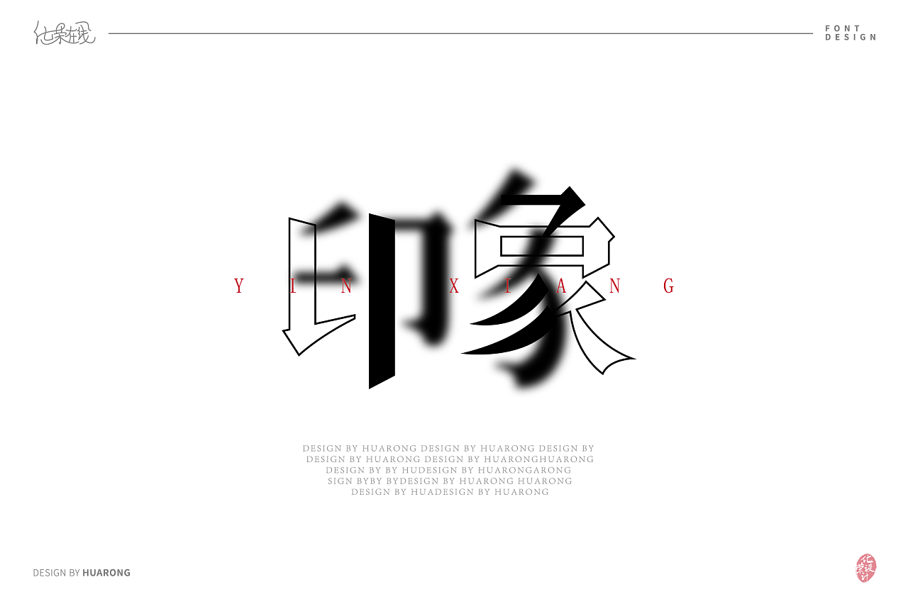 7P Impression(印象) Chinese font design