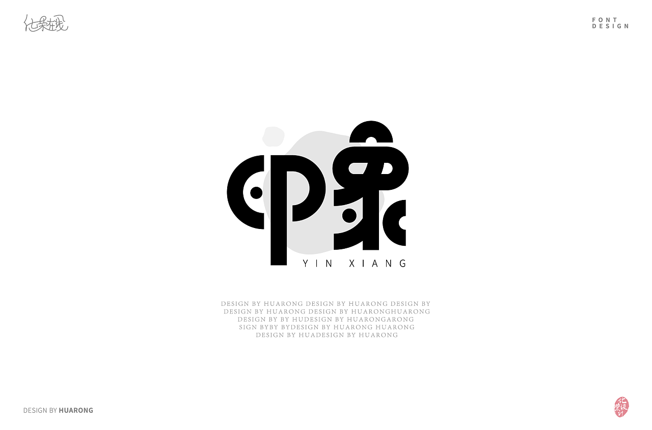 7P Impression(印象) Chinese font design