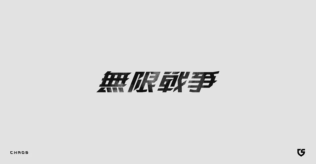 24P Creative Chinese font logo design scheme #.449