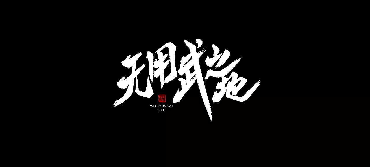 16P Chinese traditional calligraphy brush calligraphy font style appreciation #.478