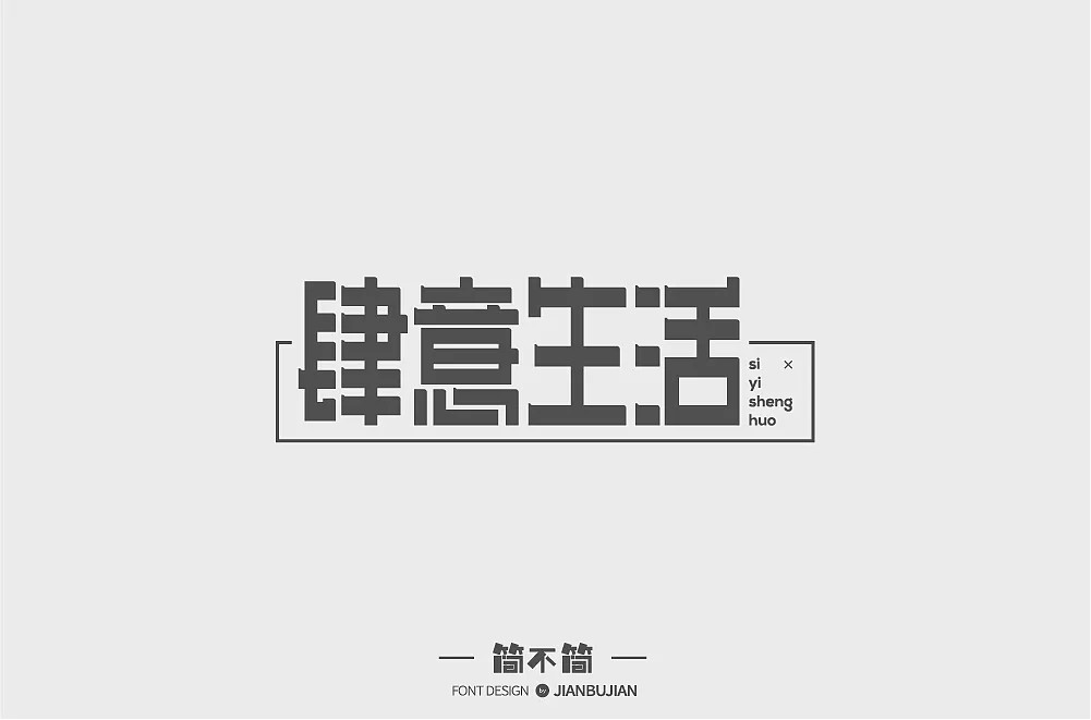 8P Creative Chinese font logo design scheme #.450