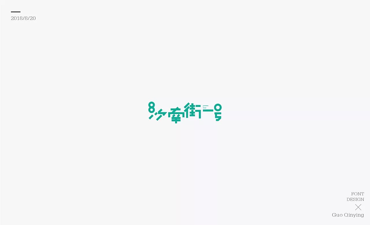 36P Creative Chinese font logo design scheme #.453