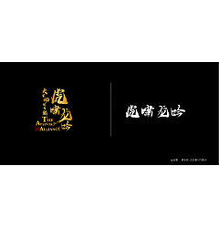 Permalink to 9P Creative Chinese font logo design scheme #.454