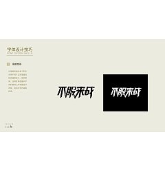 Permalink to 19P Creative Chinese font logo design scheme #.456