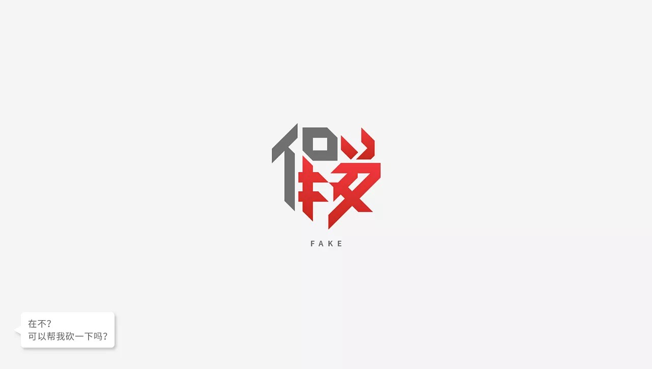 10P Creative Chinese font logo design scheme #.457