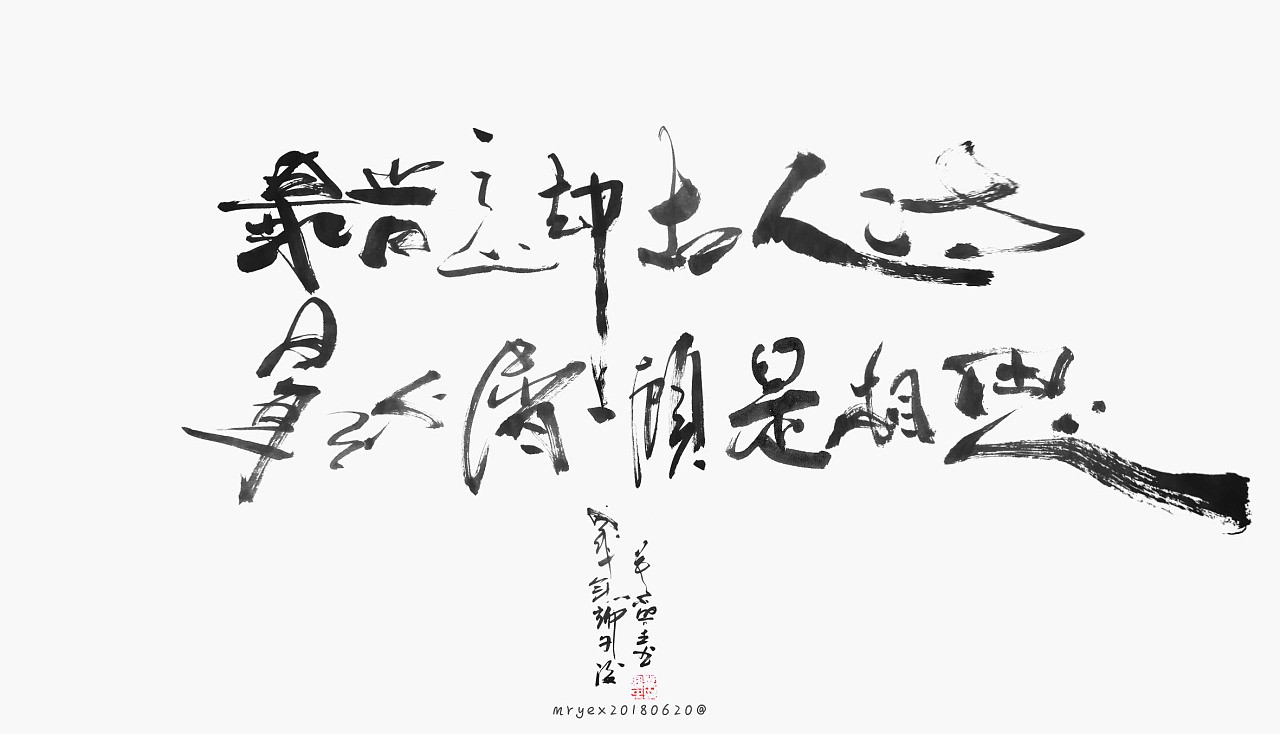 11P Chinese traditional calligraphy brush calligraphy font style appreciation #.481