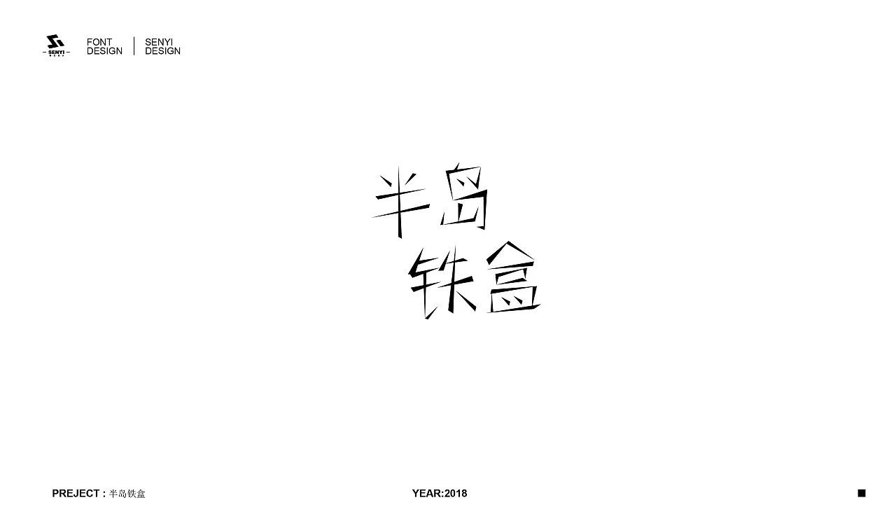 10P Creative Chinese font logo design scheme #.458