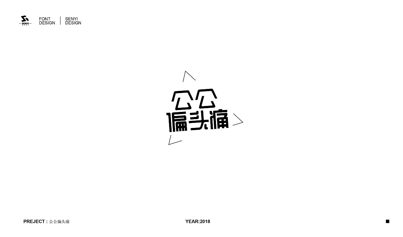 10P Creative Chinese font logo design scheme #.458