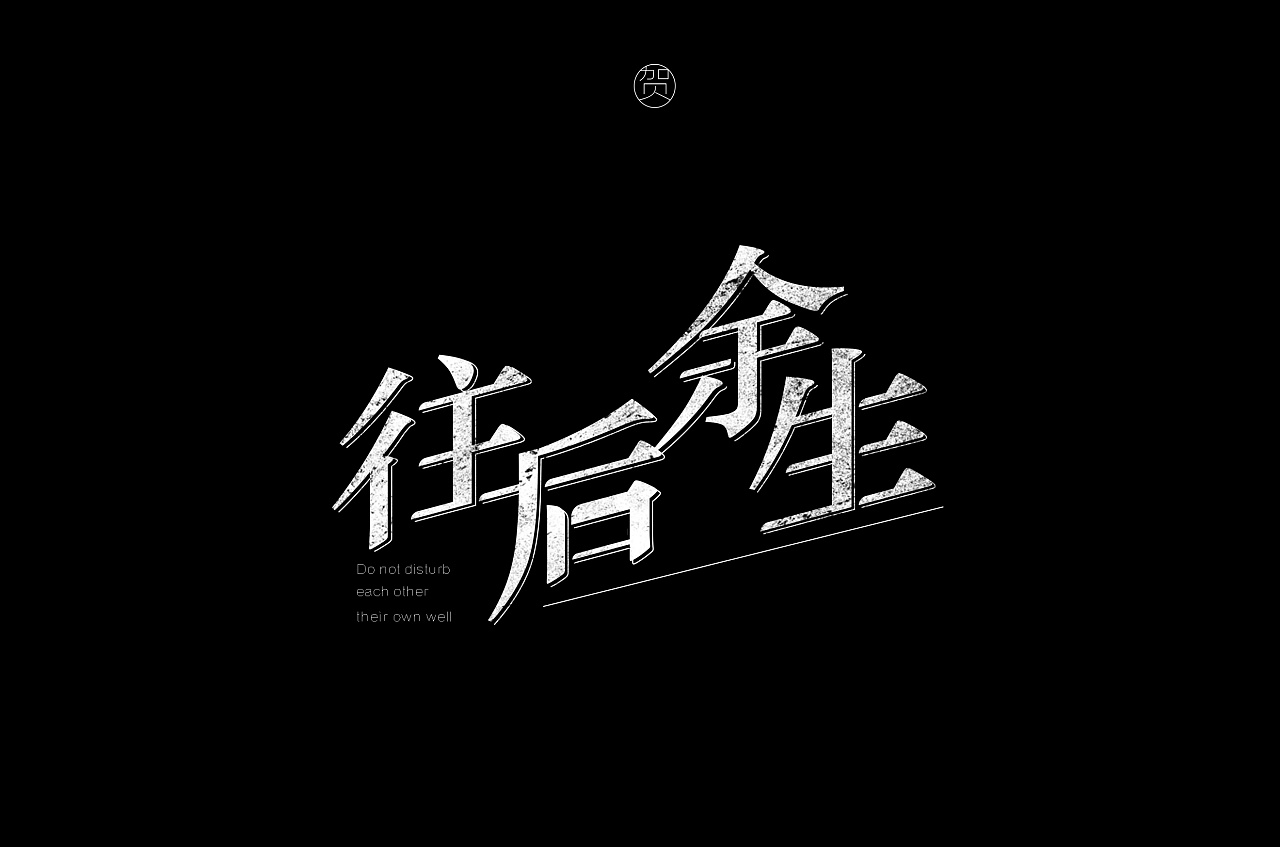 17P Creative Chinese font logo design scheme #.462