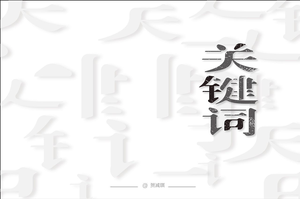 17P Creative Chinese font logo design scheme #.462
