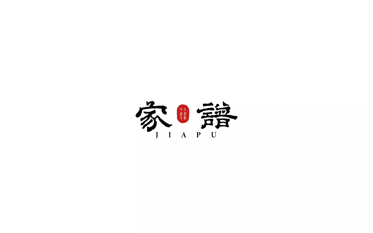 11P Chinese commercial font design collection #.13