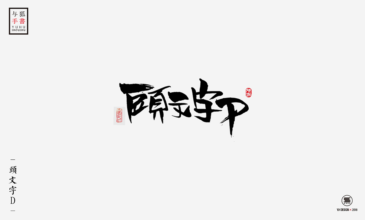 76P Creative Chinese font logo design scheme #.464